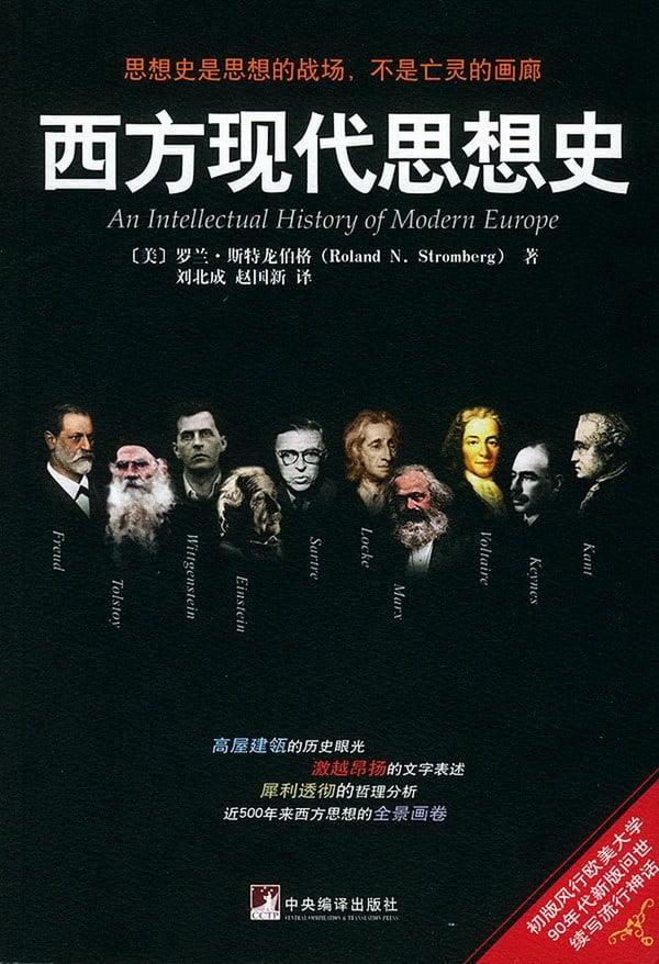 《西方现代思想史》封面