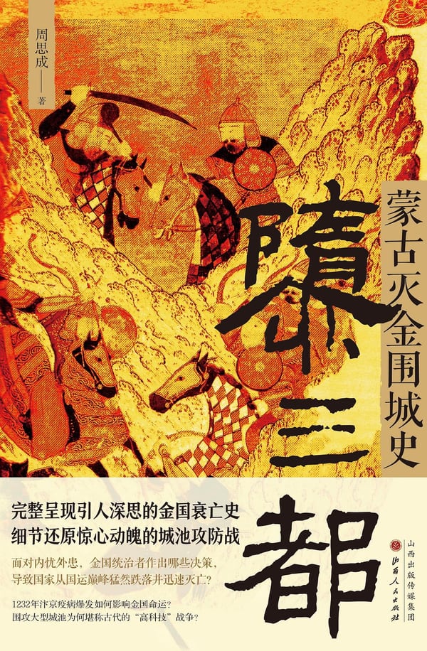 《隳三都》封面