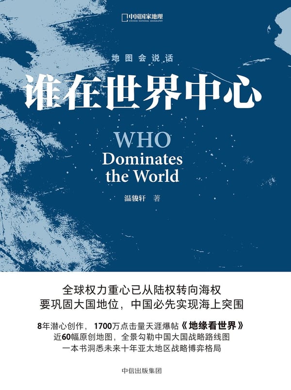 《谁在世界中心》封面