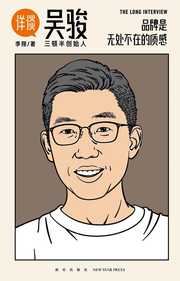 《详谈：吴骏》封面