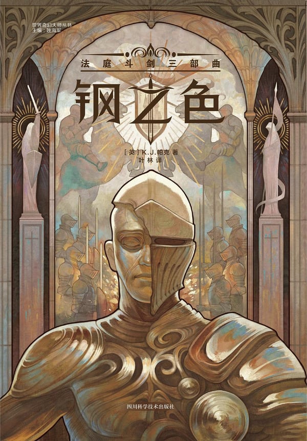 《钢之色》封面