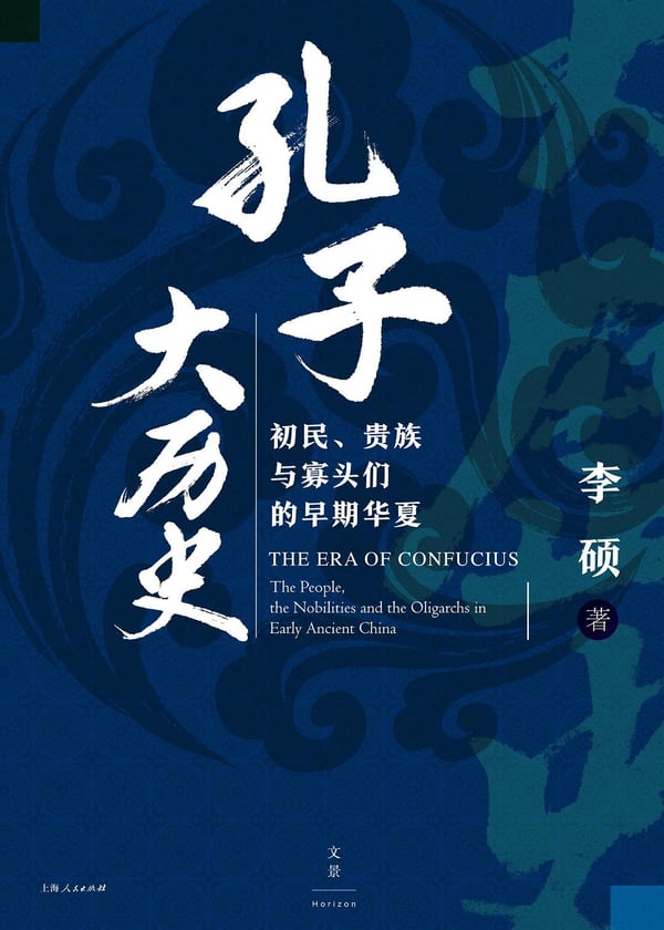 《孔子大历史》封面