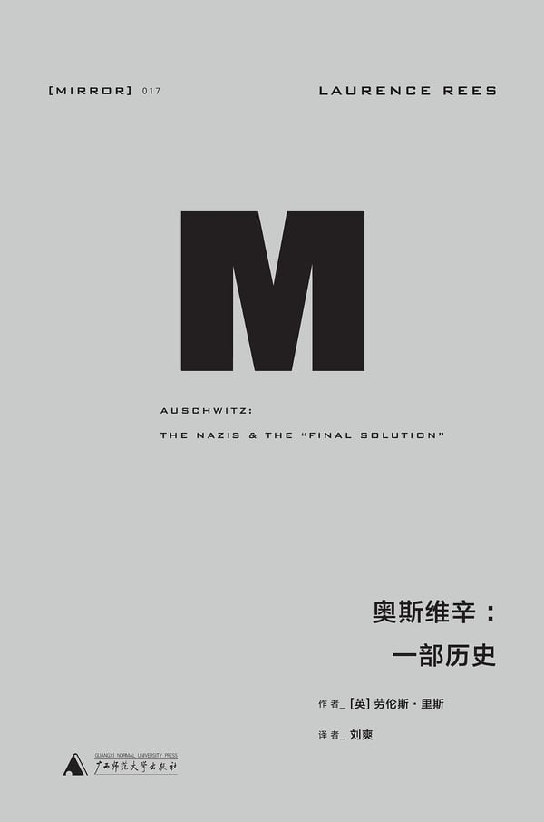 《奥斯维辛》封面