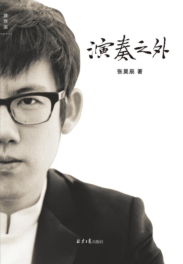 《演奏之外》封面