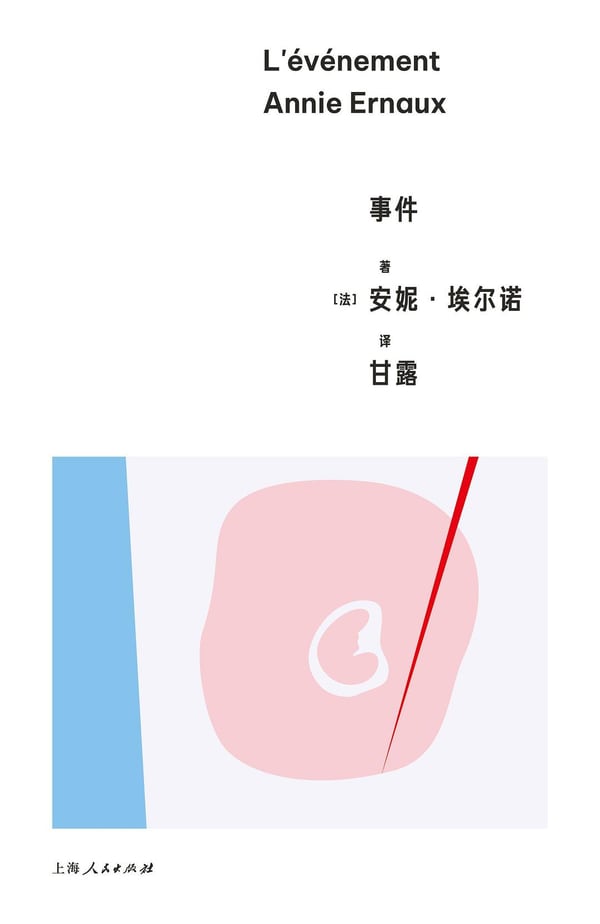 《事件》封面
