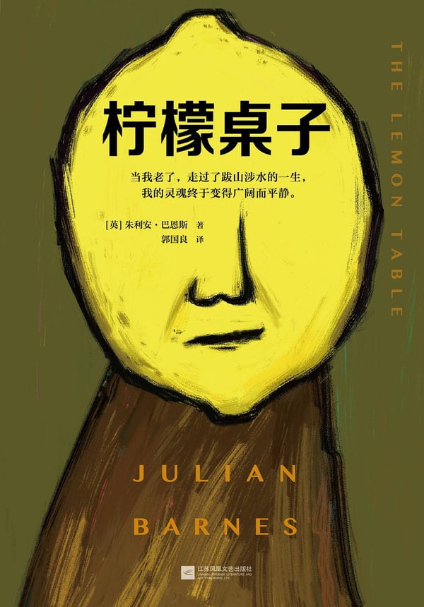 《柠檬桌子》封面
