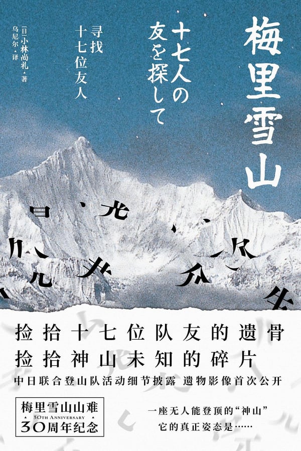 《梅里雪山》封面