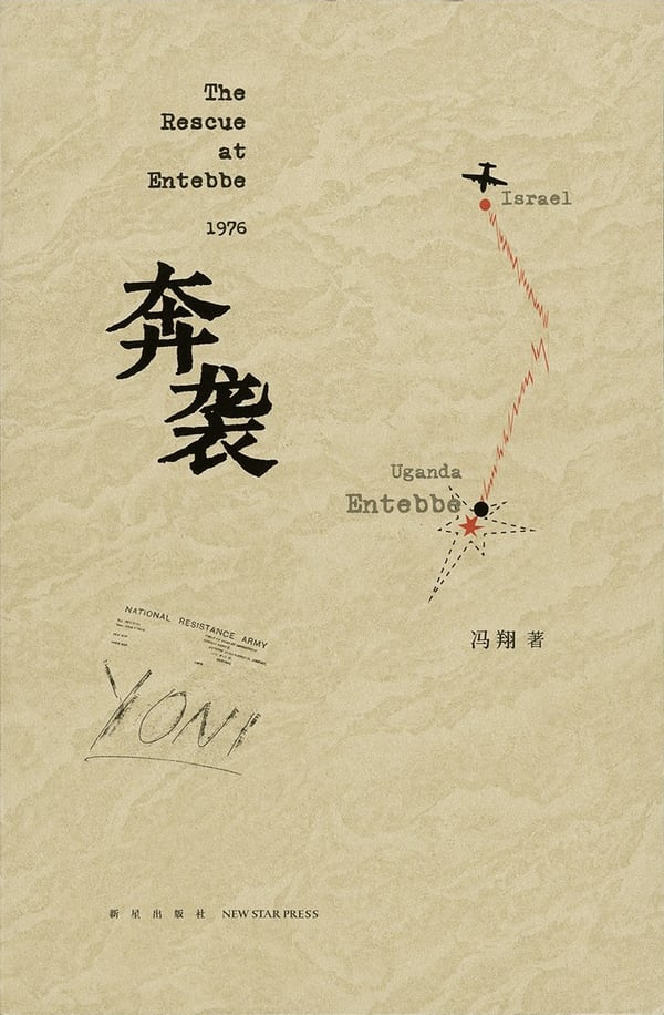 《奔袭》封面