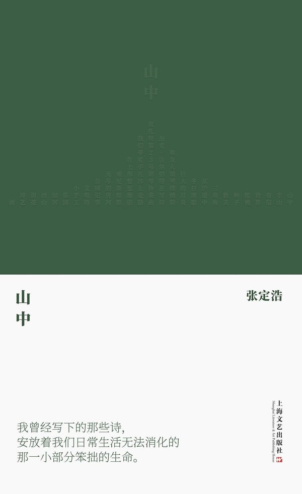 《山中》封面