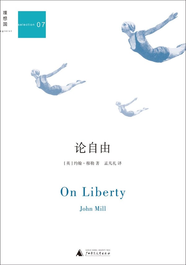 《论自由》封面