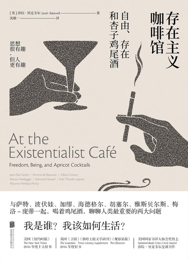《存在主义咖啡馆》封面