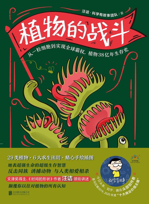 《植物的战斗》封面