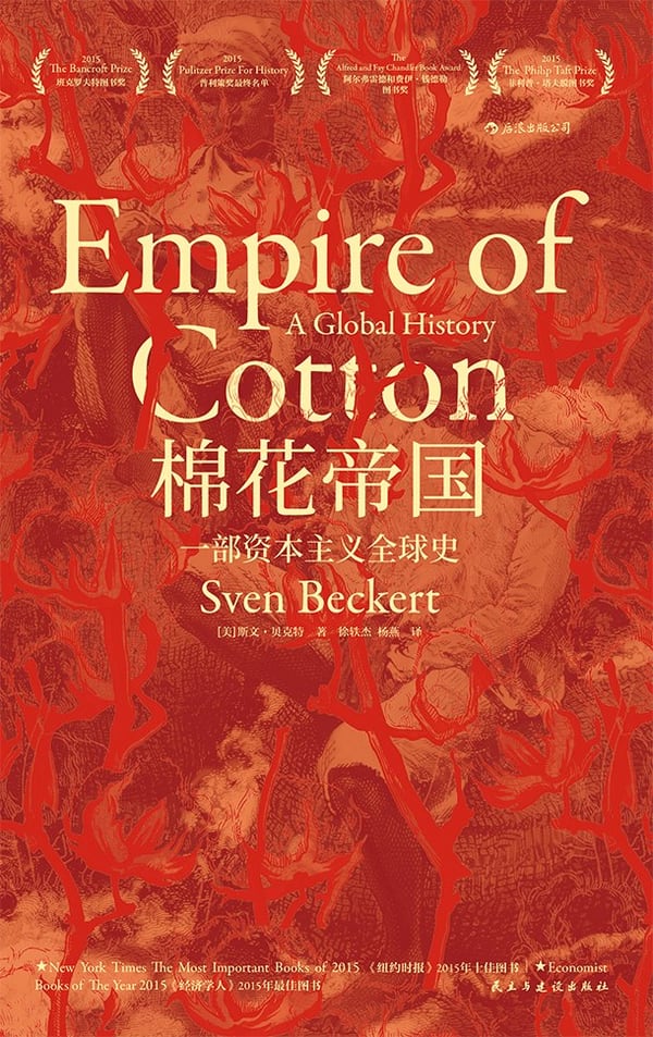《棉花帝国》封面