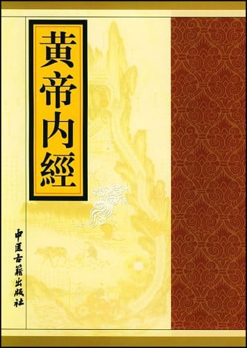 《黄帝内经》封面