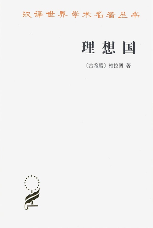 《理想国》封面