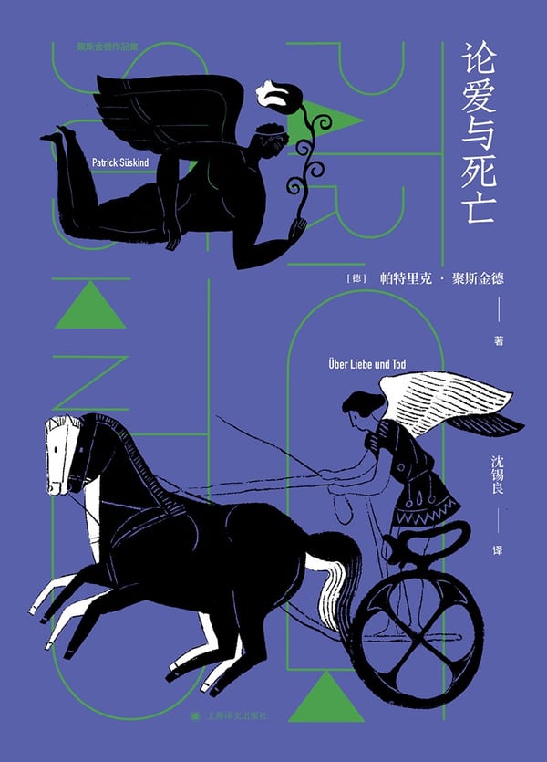 《论爱与死亡》封面