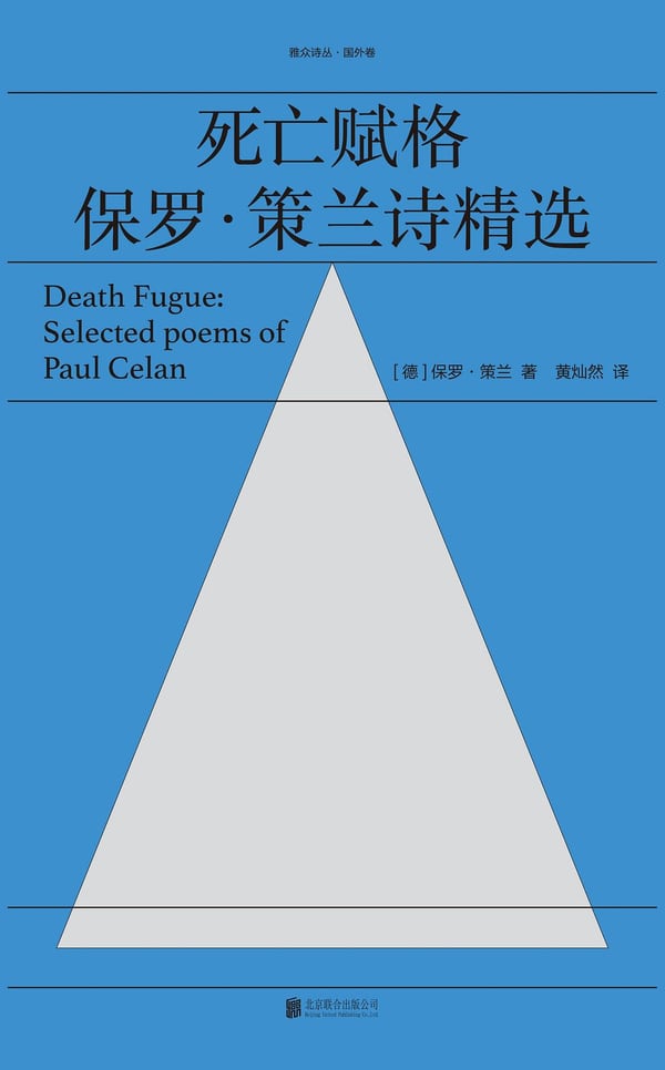 《死亡赋格》封面
