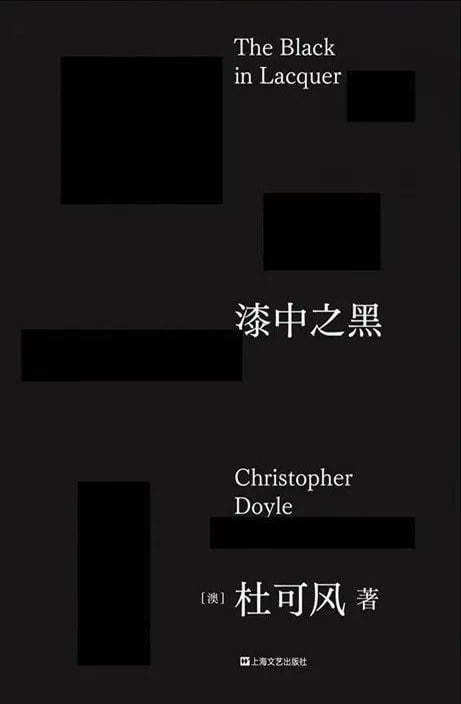 《漆中之黑》封面