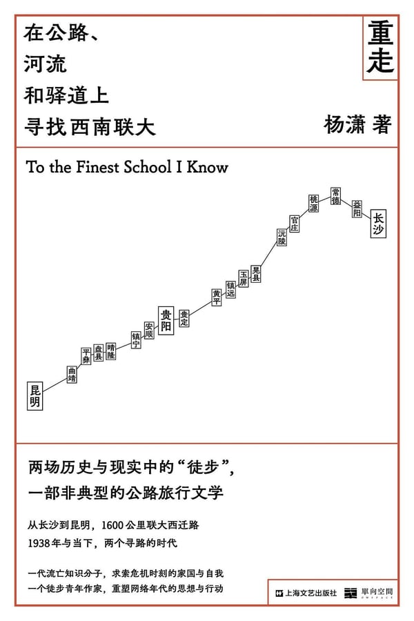《重走》封面