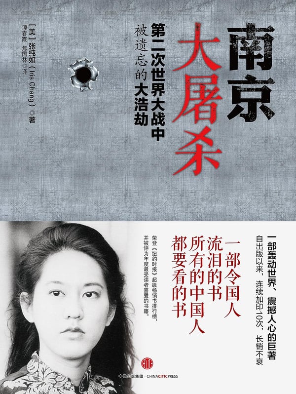 《南京大屠杀》封面