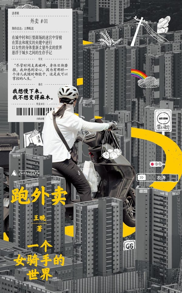 《跑外卖》封面