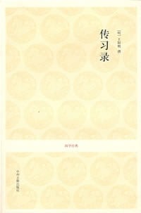 《传习录》封面