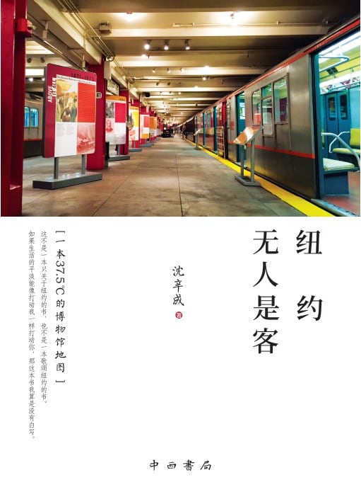 《纽约无人是客》封面
