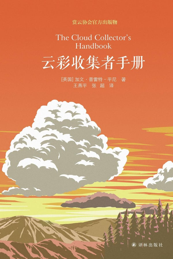 《云彩收集者手册》封面