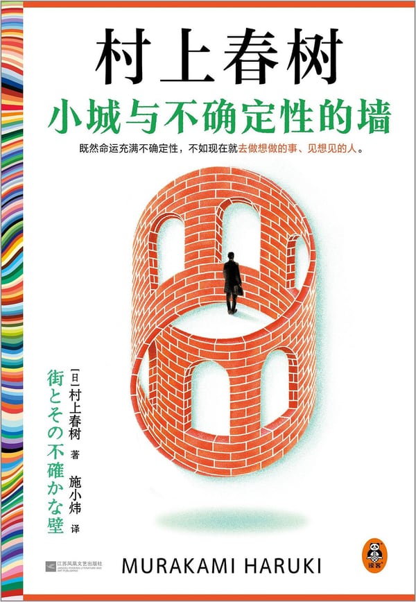 《小城与不确定性的墙》封面