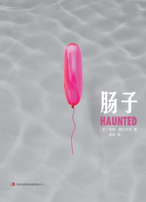 《肠子》封面