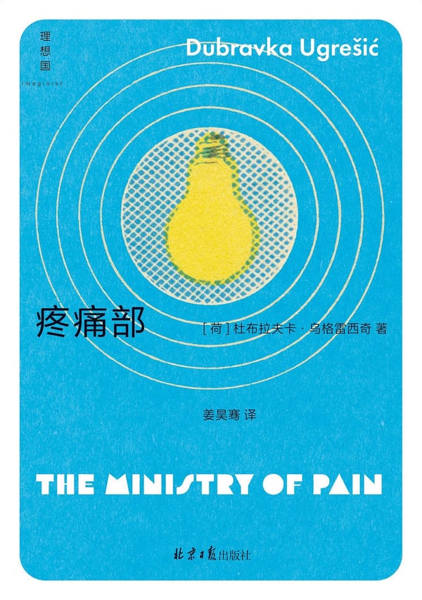 《疼痛部》封面