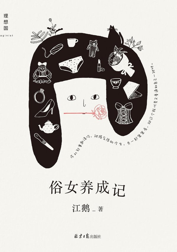 《俗女养成记》封面