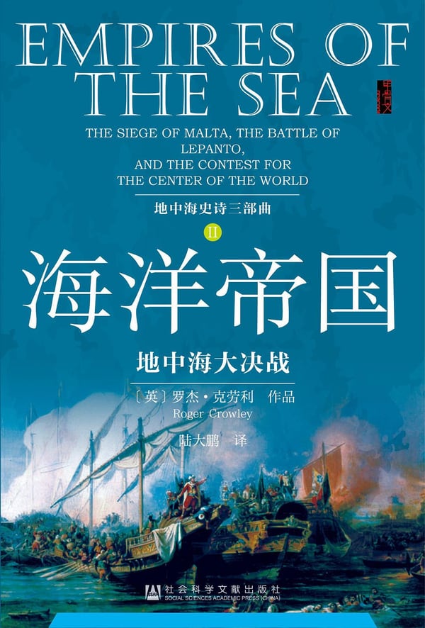 《海洋帝国》封面