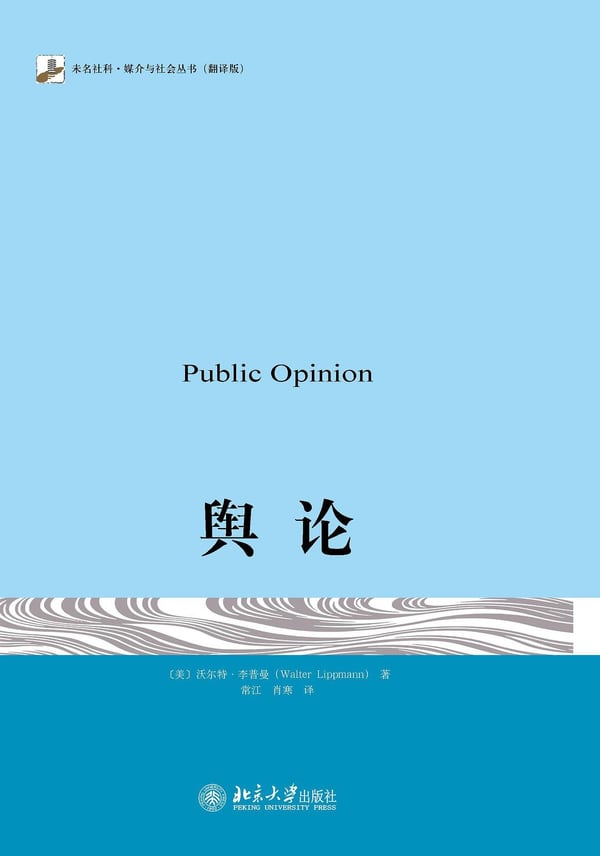 《舆论》封面