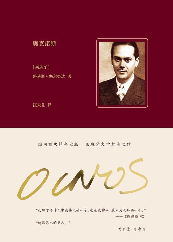 《奥克诺斯》封面