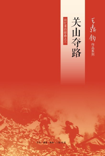 《关山夺路》封面