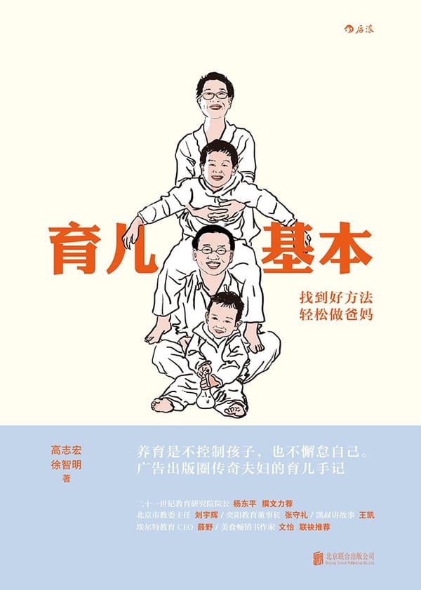 《育儿基本》封面