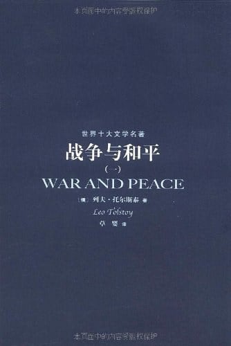 《战争与和平（全四册）》封面