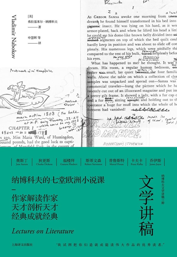 《文学讲稿》封面