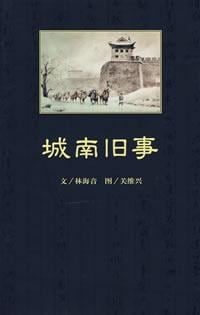 《城南旧事》封面