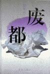 《废都》封面