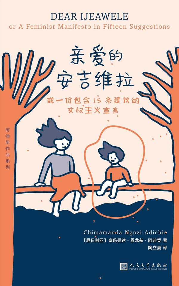 《亲爱的安吉维拉》封面