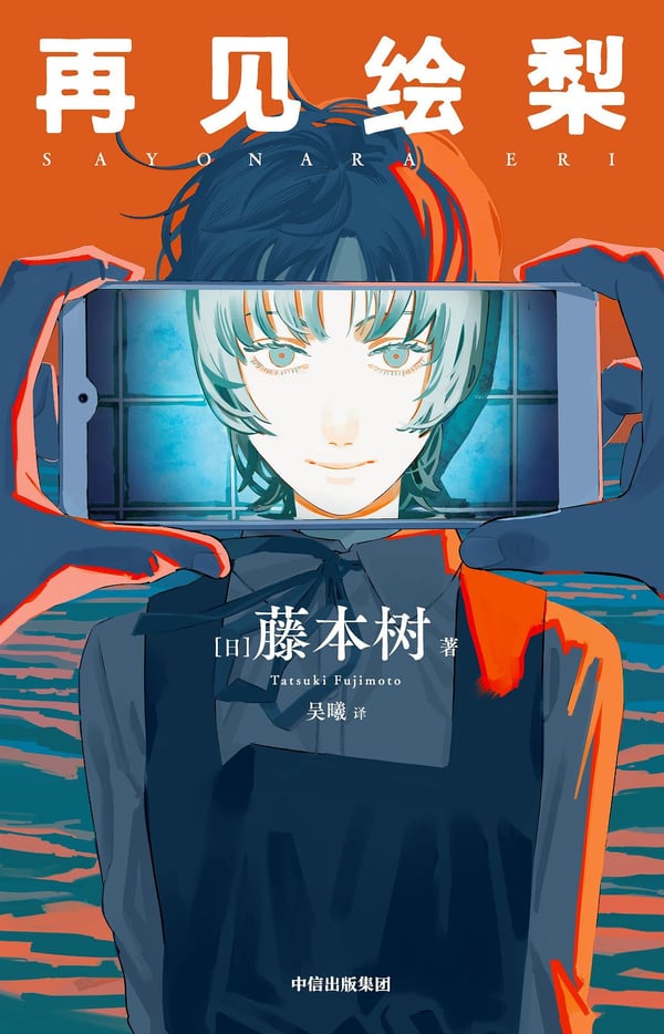 《再见绘梨》封面