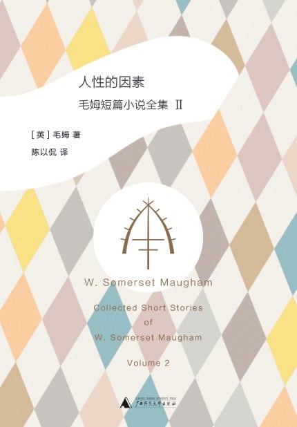 《人性的因素》封面