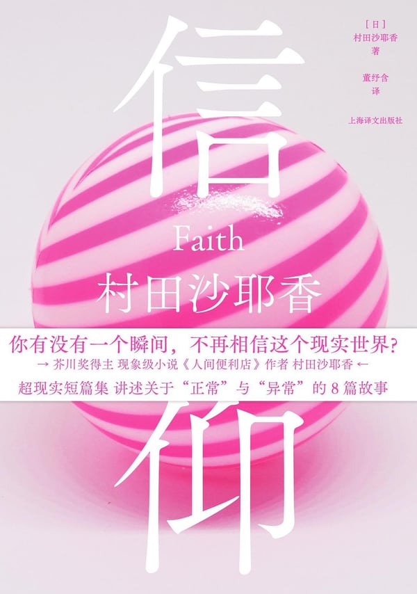 《信仰》封面