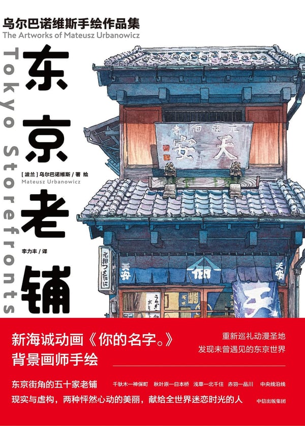 《东京老铺》封面
