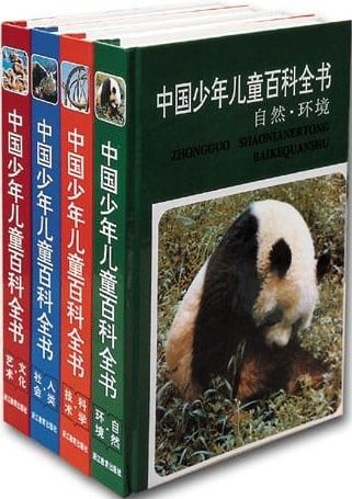 《中国少年儿童百科全书（全四册）》封面