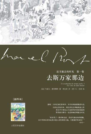 《去斯万家那边》封面