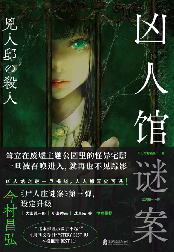 《凶人馆谜案》封面