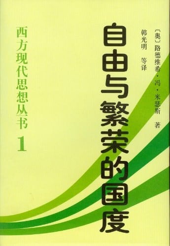 《自由与繁荣的国度》封面